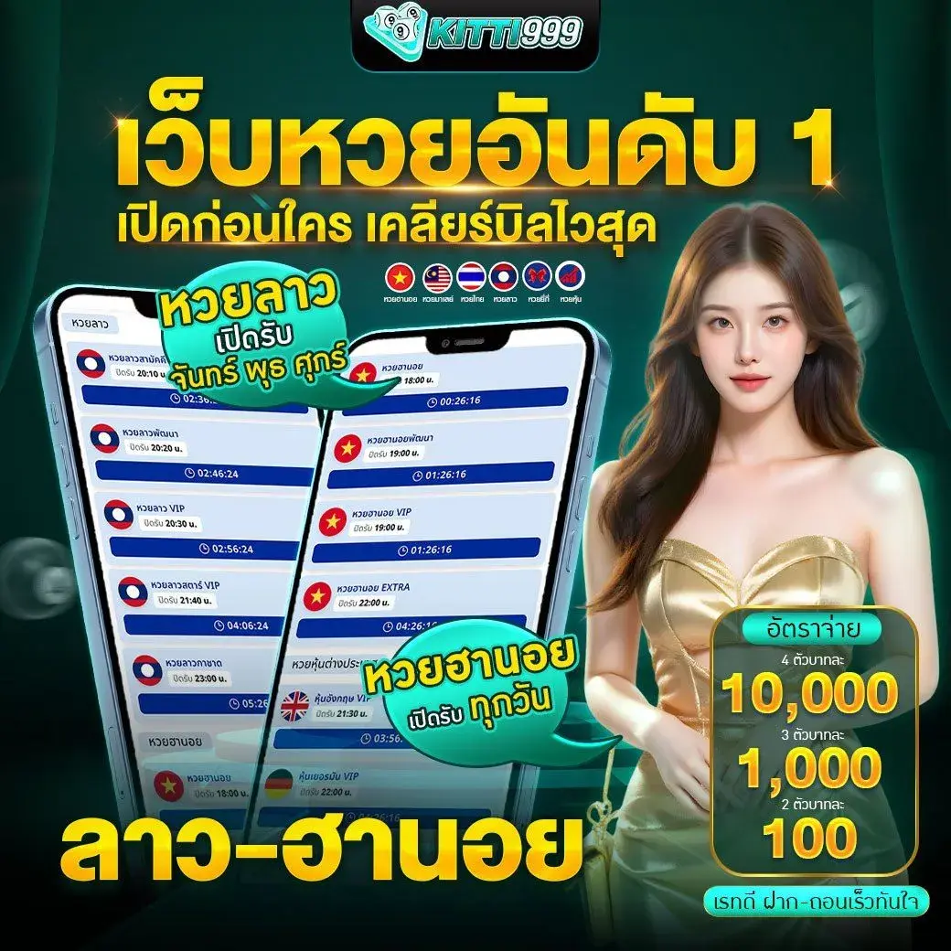 กิตติหวย