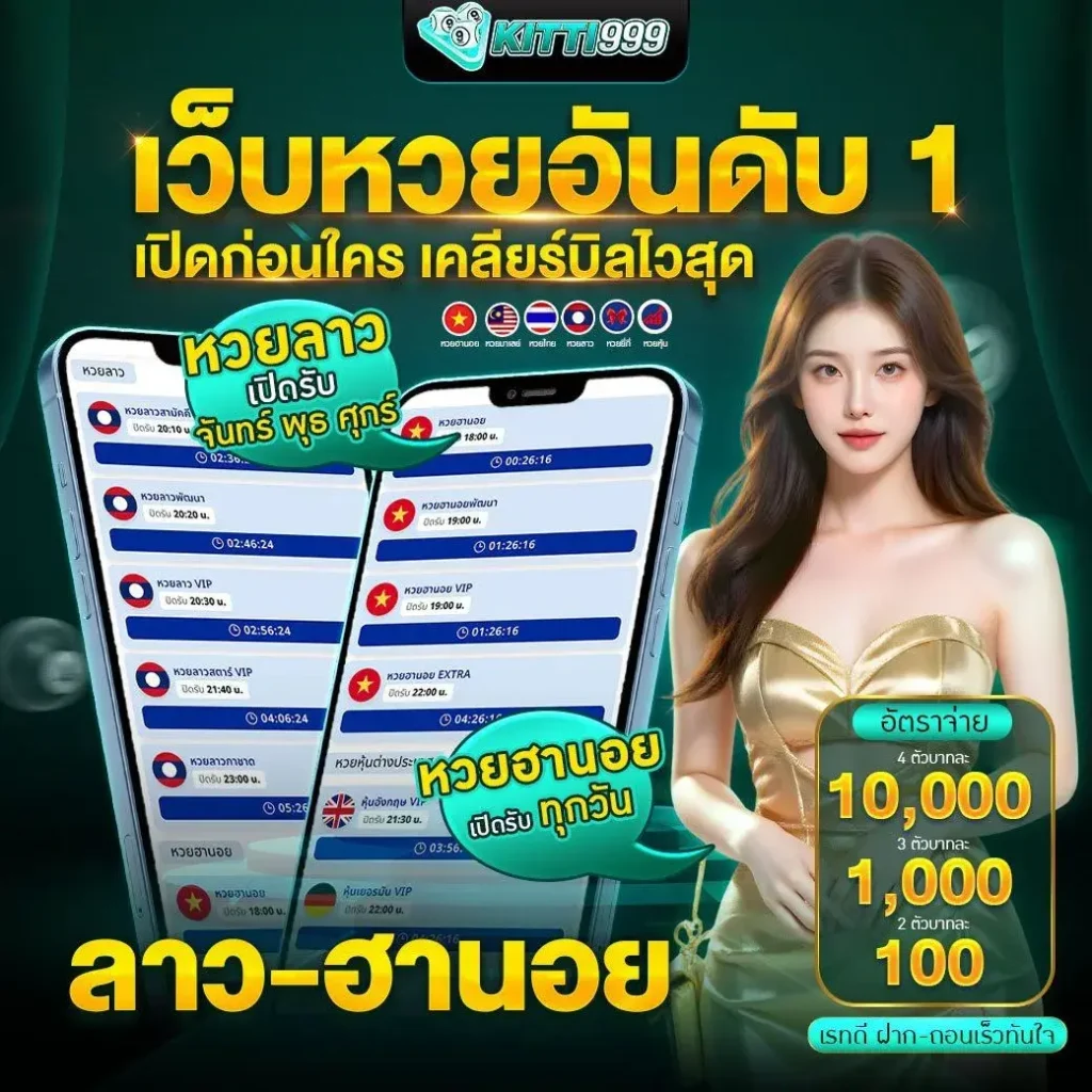 กิตติหวย
