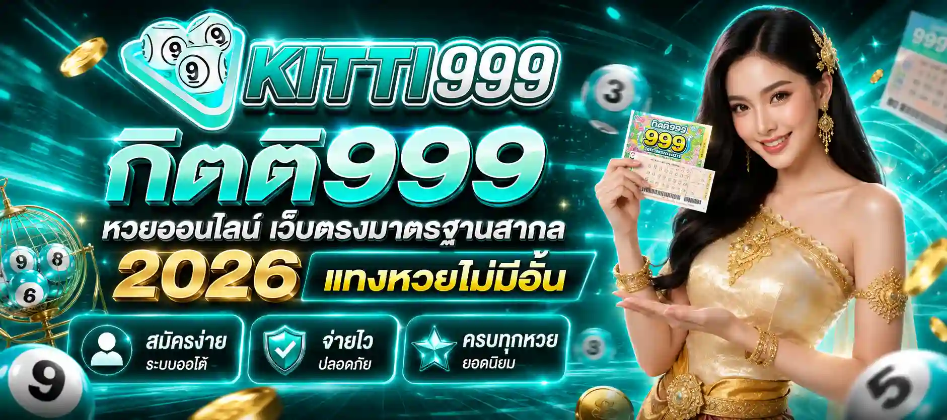 กิตติ999 หวยออนไลน์
