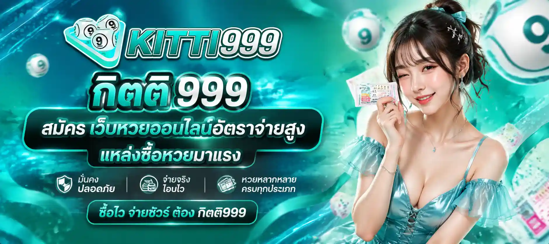 กิตติ999 สมัคร
