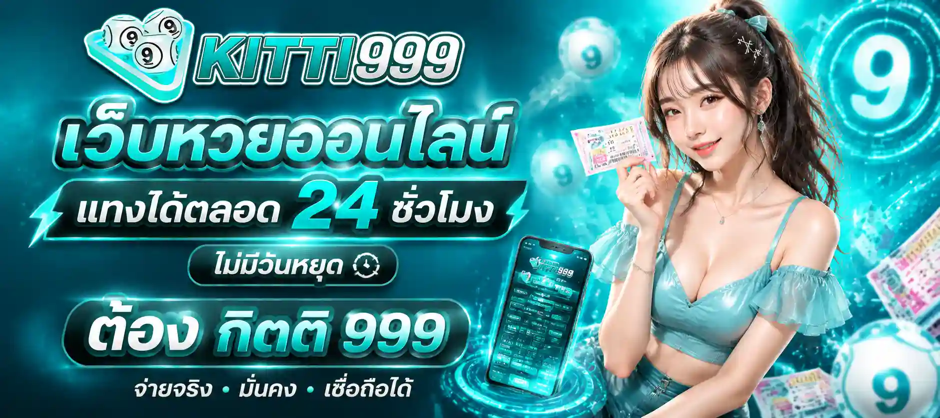 กิตติ999 วอเลท